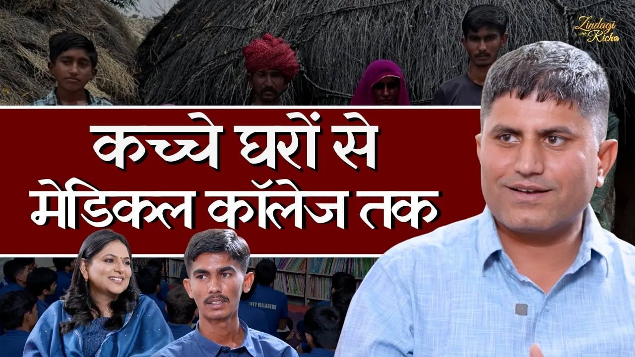 यहाँ गरीब बच्चों को फ़्री में डॉक्टर बनाया जाता है